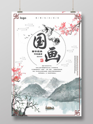 白色水墨仿古国画创意中国风海报